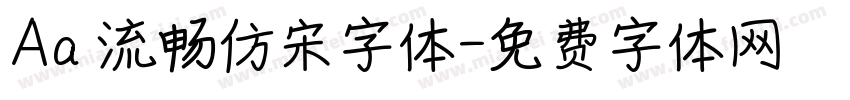 Aa 流畅仿宋字体字体转换